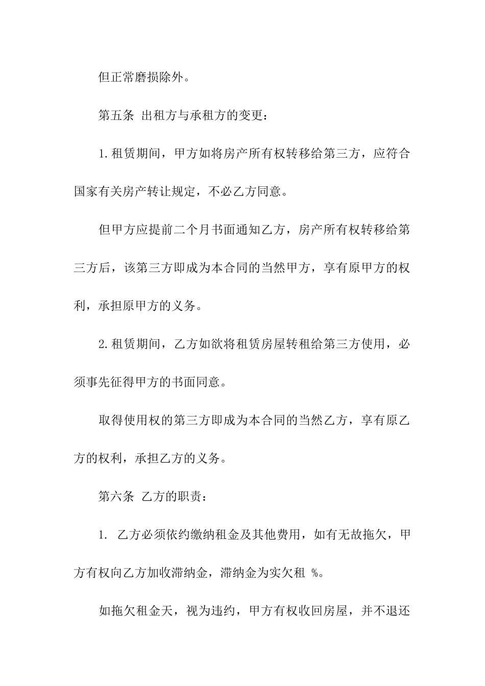 大型商场商铺租赁合同_第3页