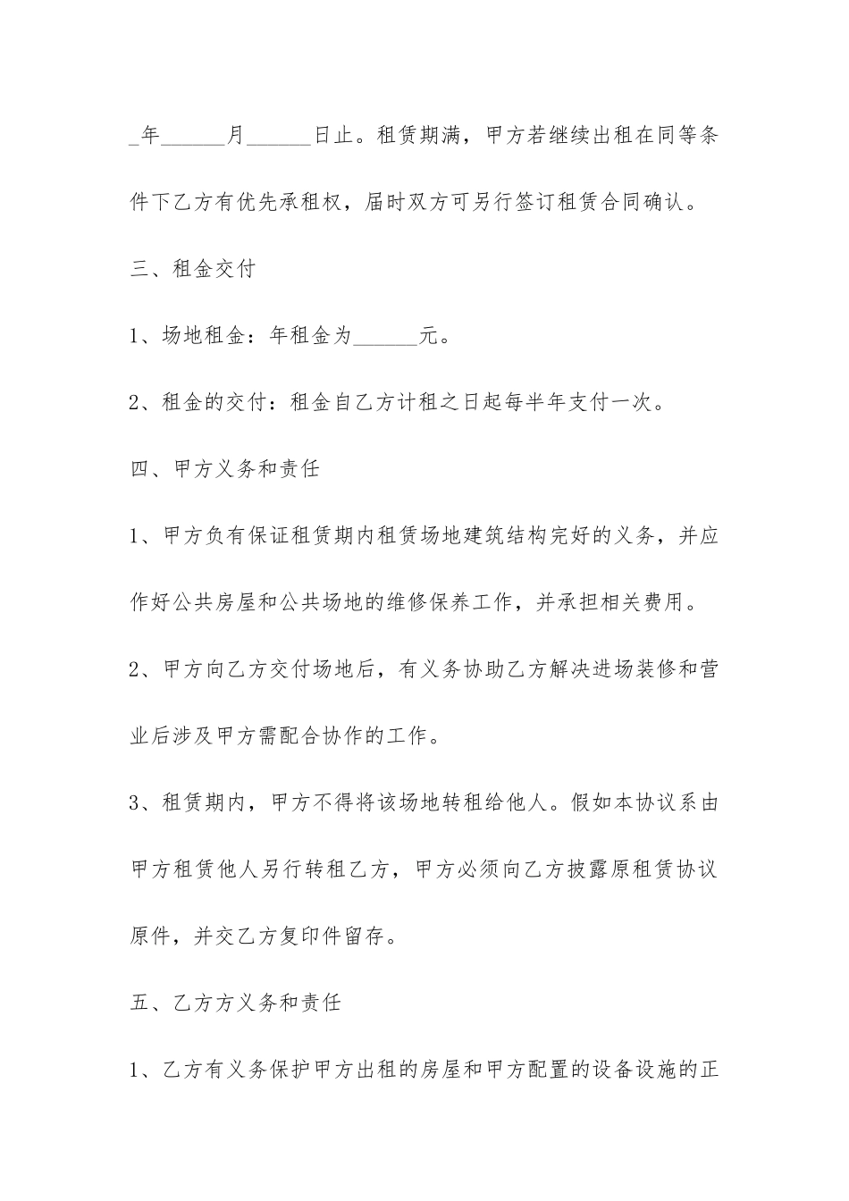 大型商场商铺租赁合同范本-_第2页