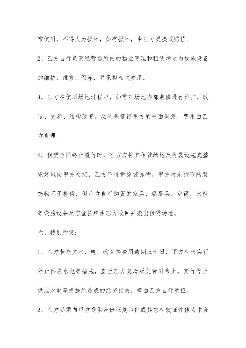 大型商场商铺租赁合同范本-_第3页