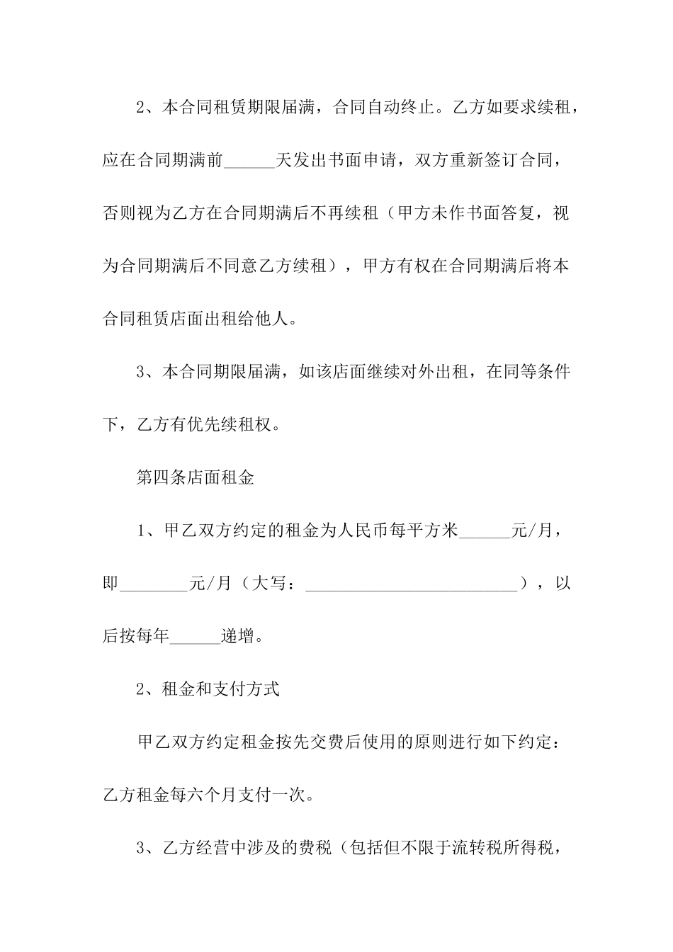 大型南京商铺租赁合同_第2页