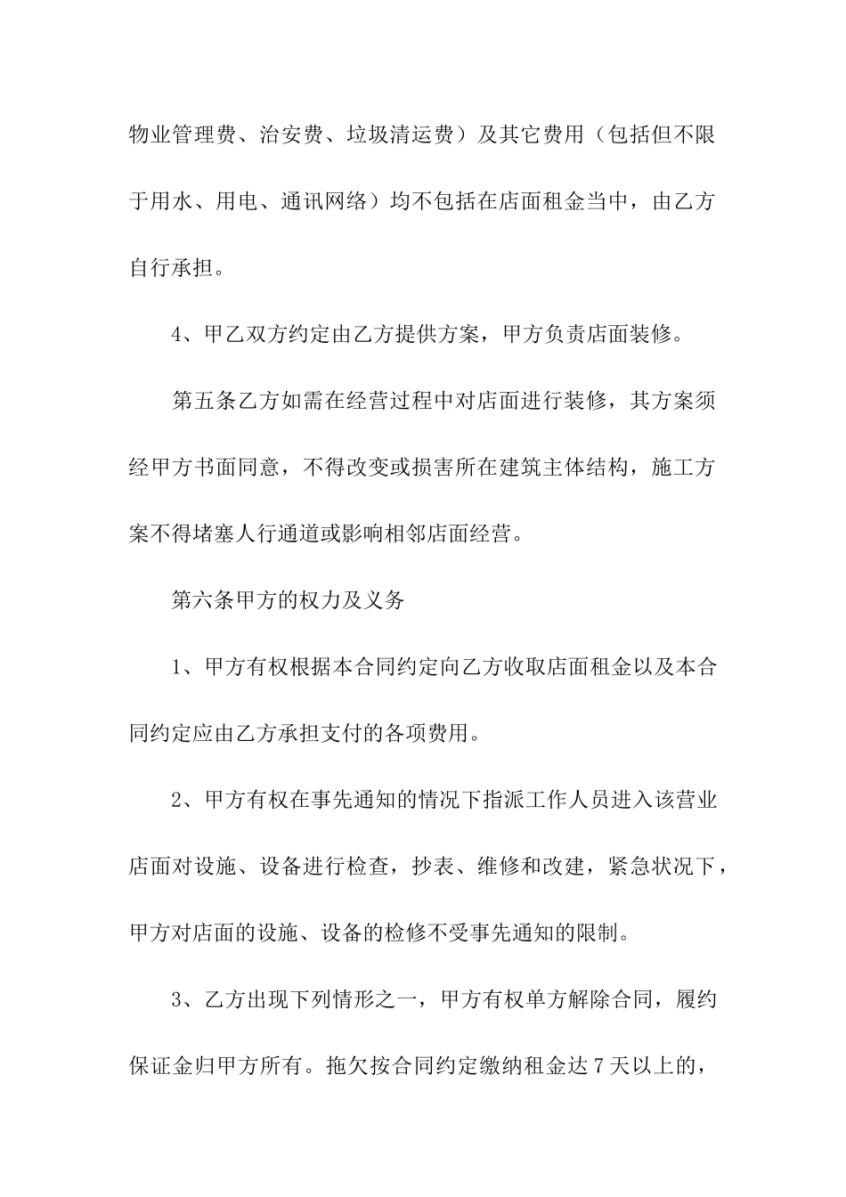 大型南京商铺租赁合同_第3页