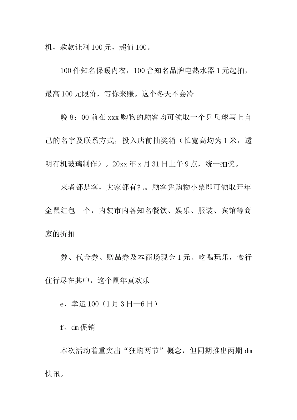 大型商场元旦活动方案模板_第2页