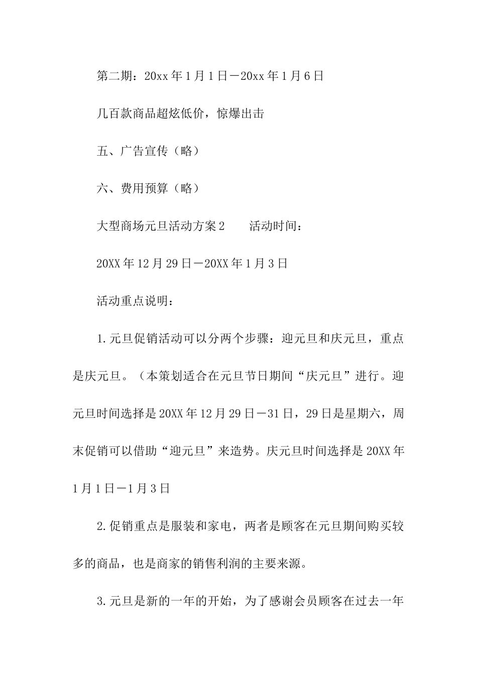 大型商场元旦活动方案模板_第3页