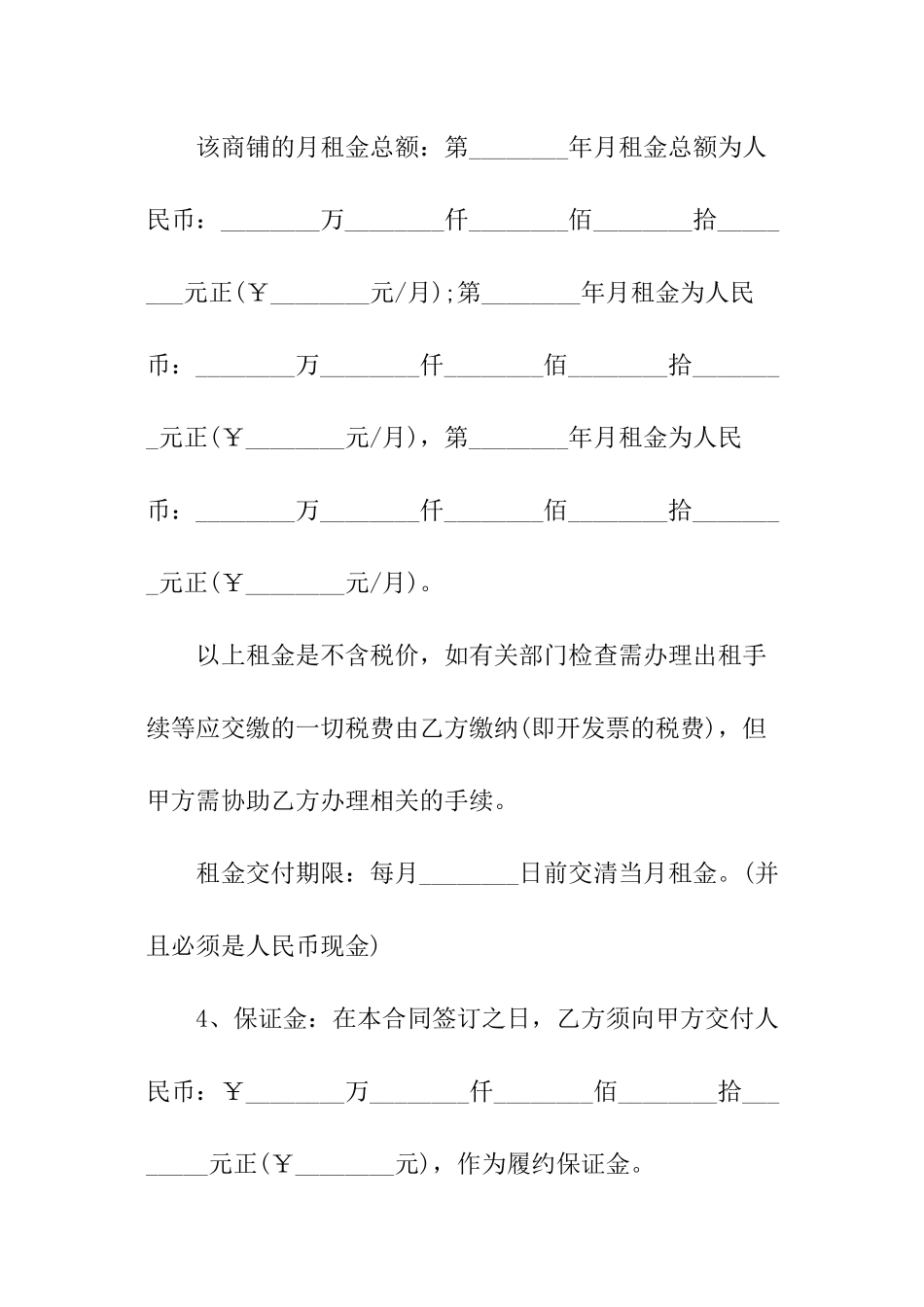 大型南京商铺租赁合同范本_第2页