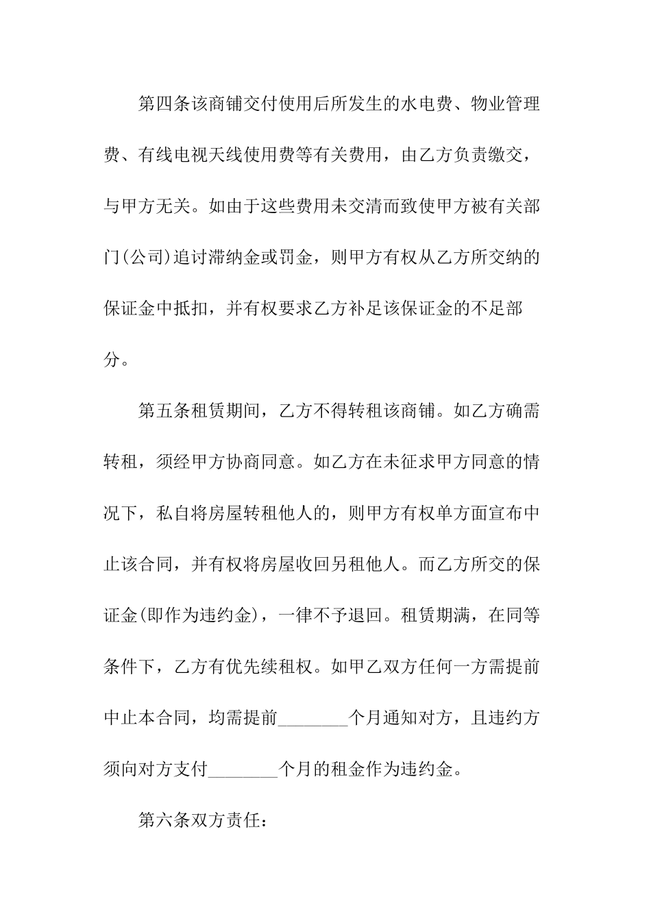 大型南京商铺租赁合同范本_第3页