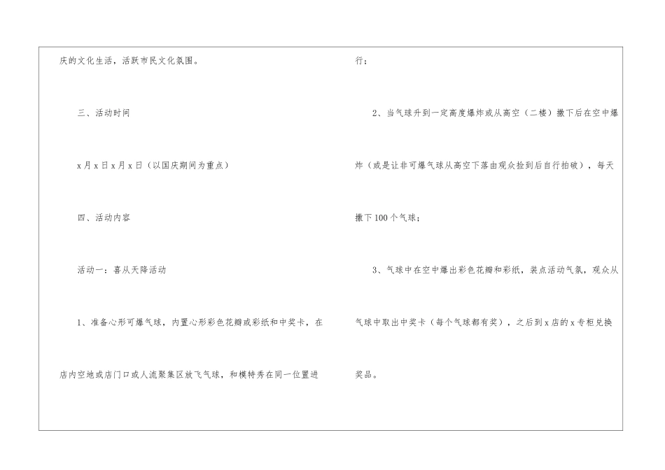 大型商场国庆节活动策划方案精选2024_第2页