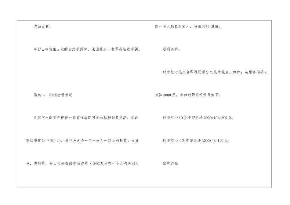 大型商场国庆节活动策划方案精选2024_第3页