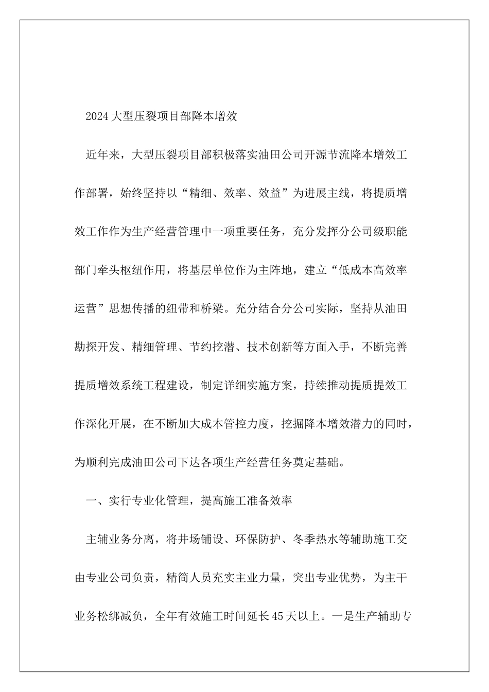 大型压裂项目部降本增效_第2页