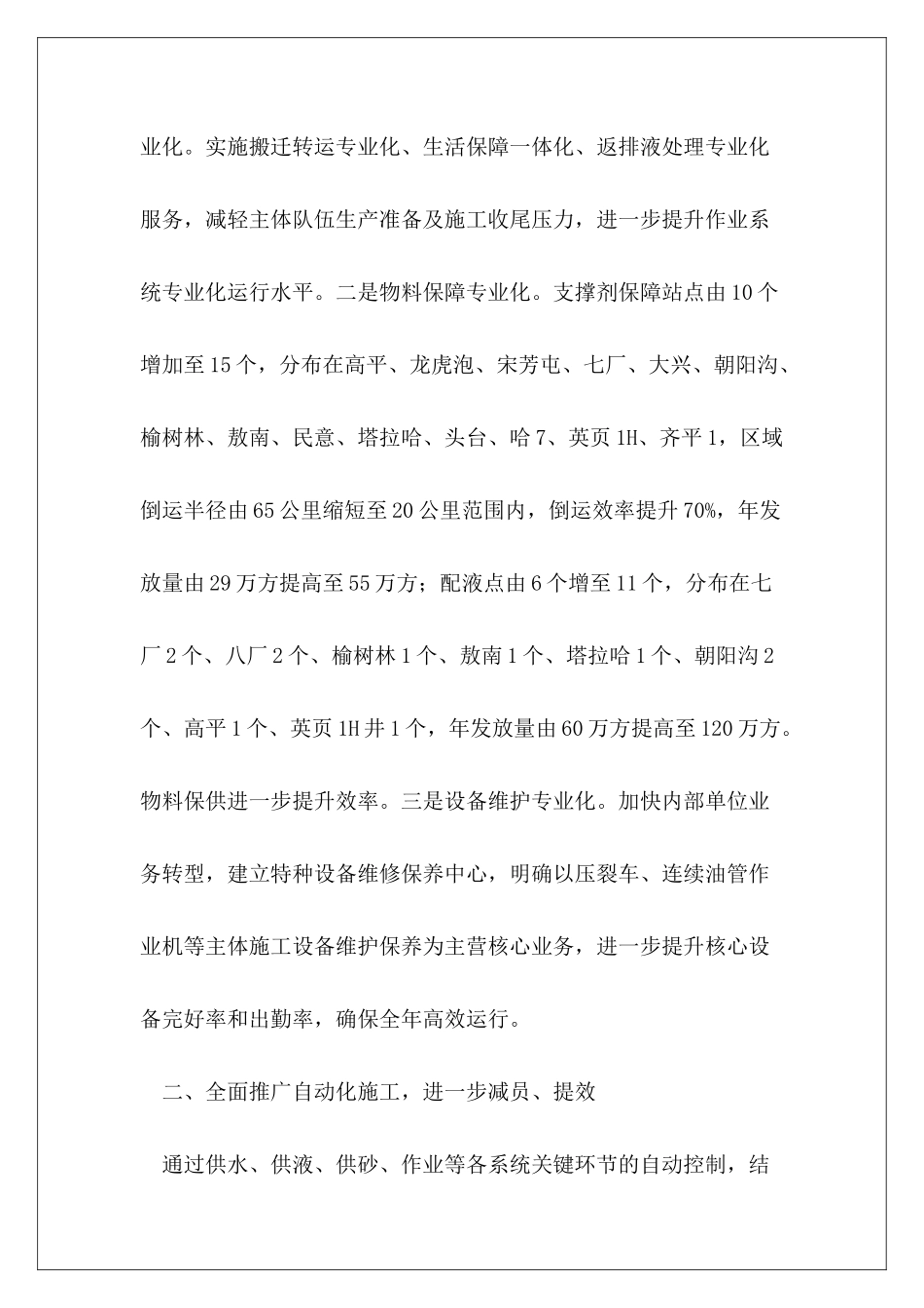 大型压裂项目部降本增效_第3页