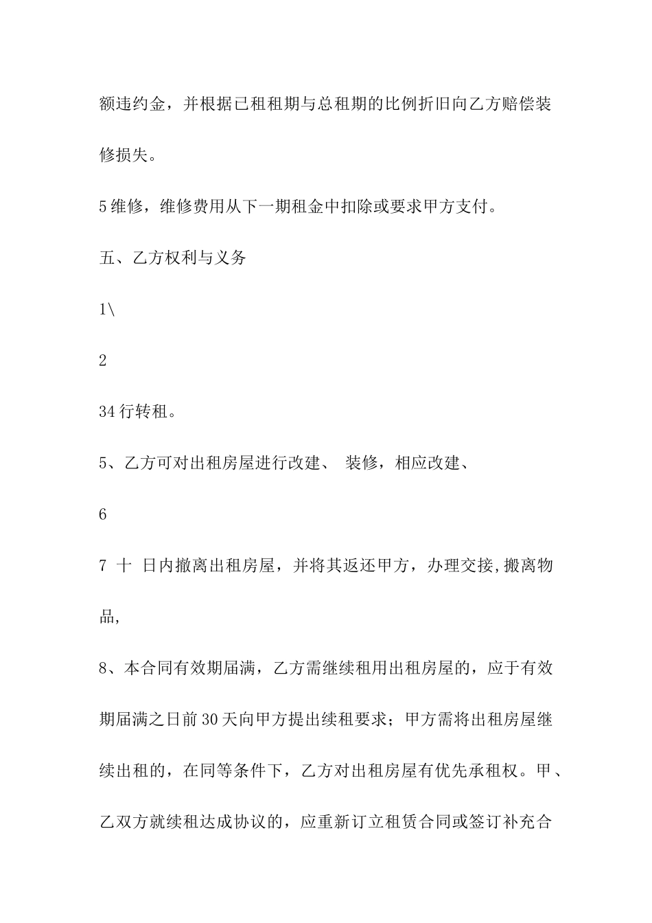 大型商业房屋租赁合同_第3页