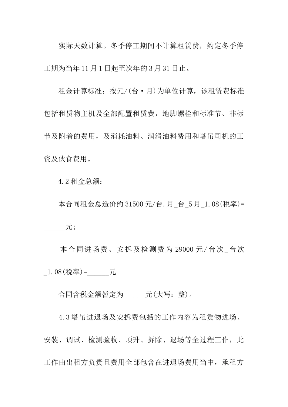 大型吊车租赁合同5篇_第3页