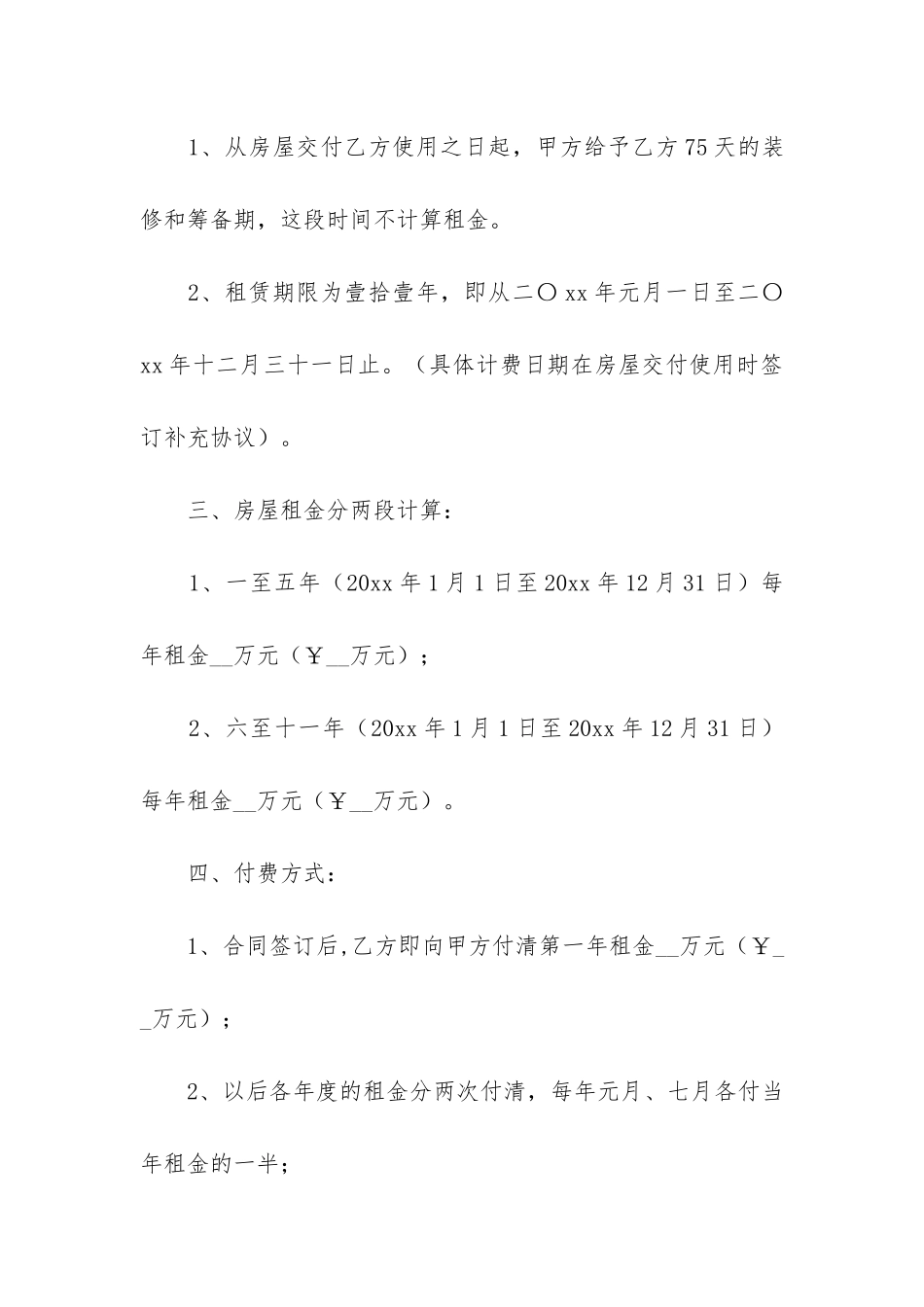 大型商场租赁合同3篇(商场租赁合同法律规定)_第2页