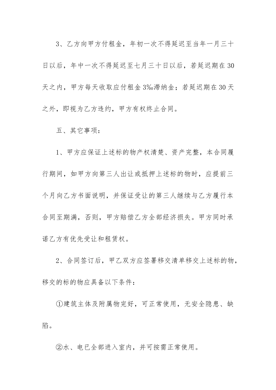 大型商场租赁合同3篇(商场租赁合同法律规定)_第3页