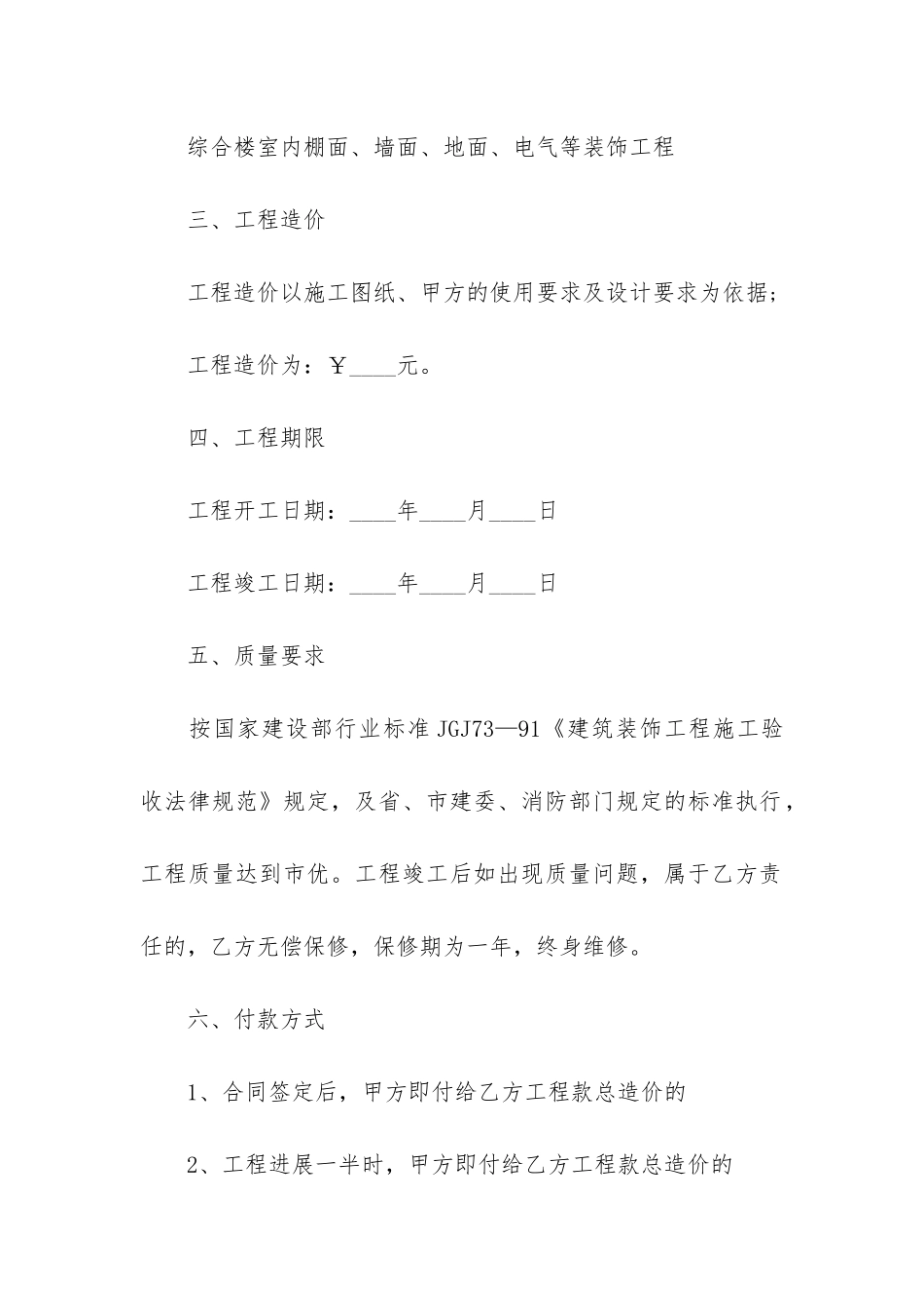 大型商场装修合同(装修合同范本详细)_第2页