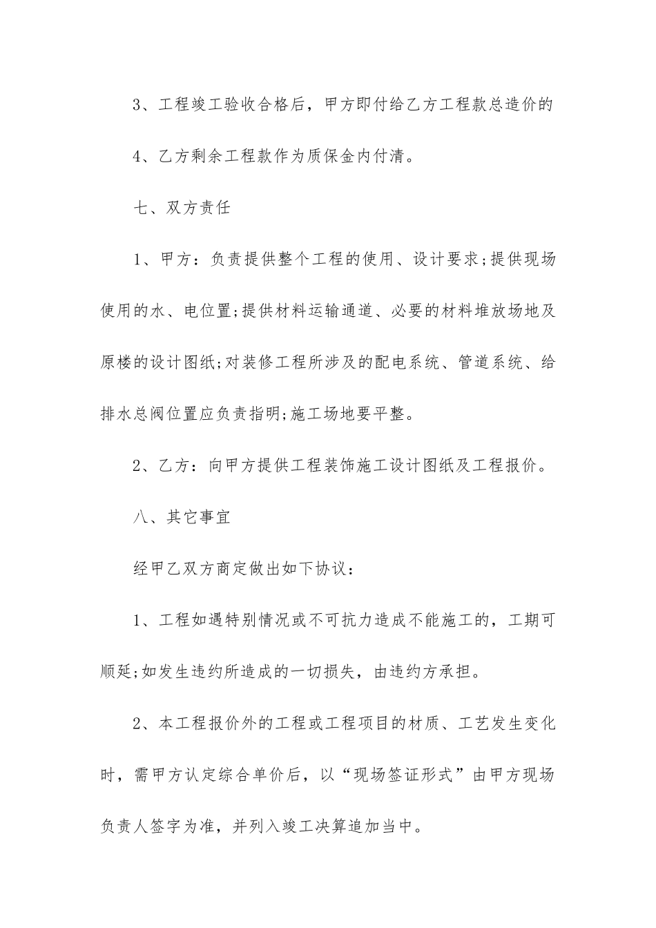 大型商场装修合同(装修合同范本详细)_第3页