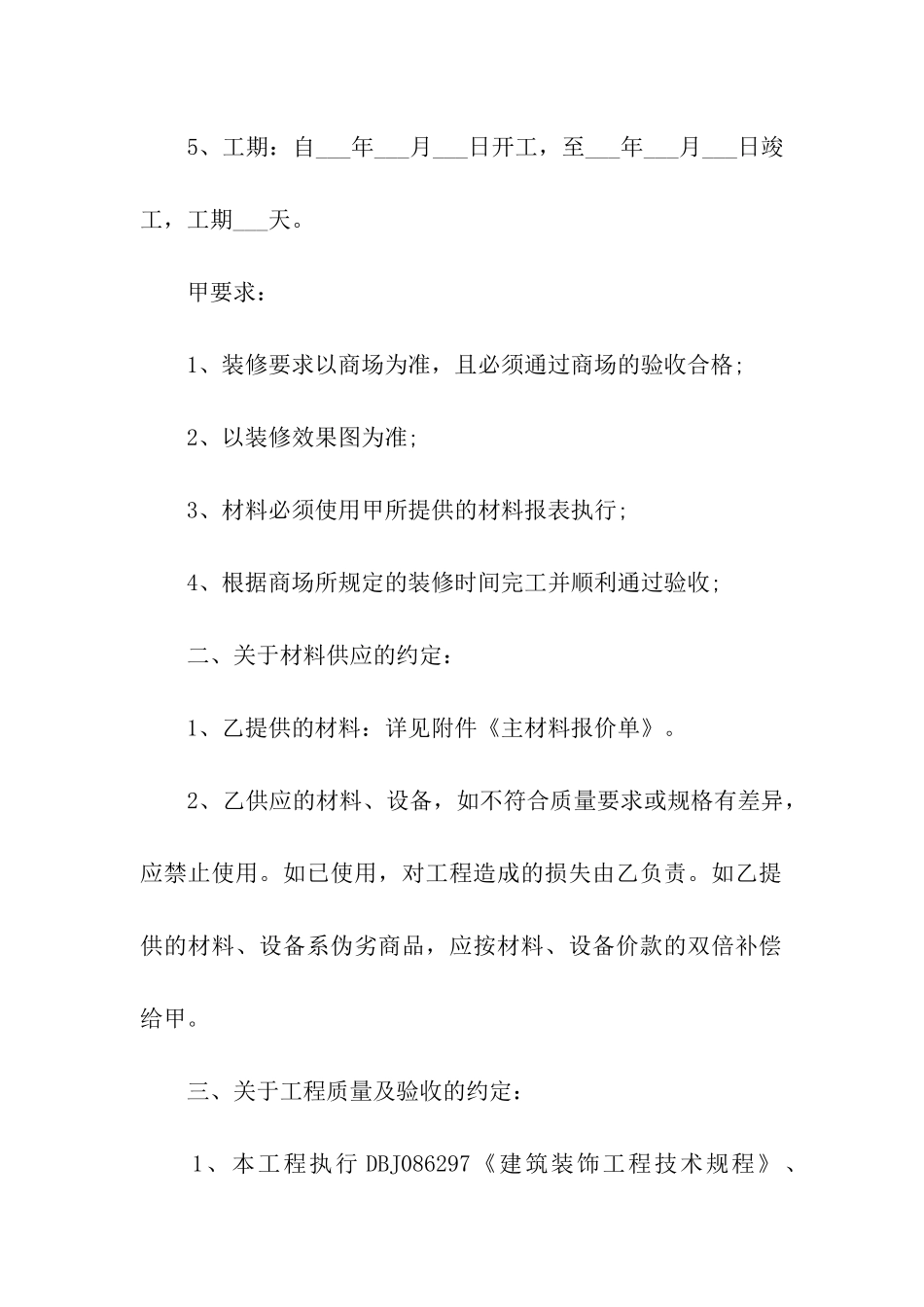 大型商场装修合同_第2页