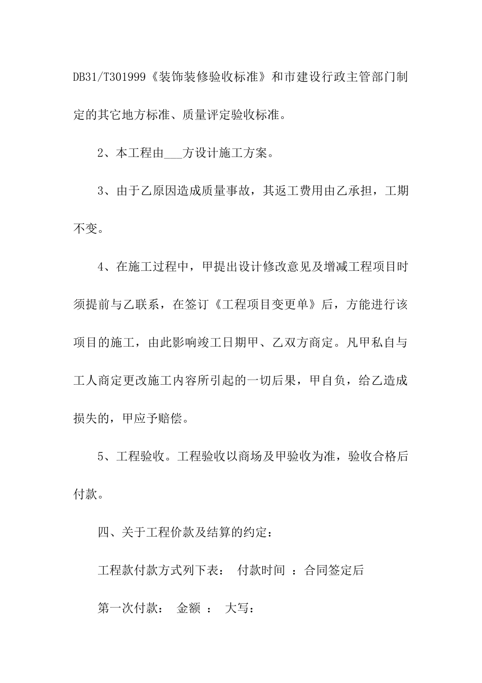 大型商场装修合同_第3页