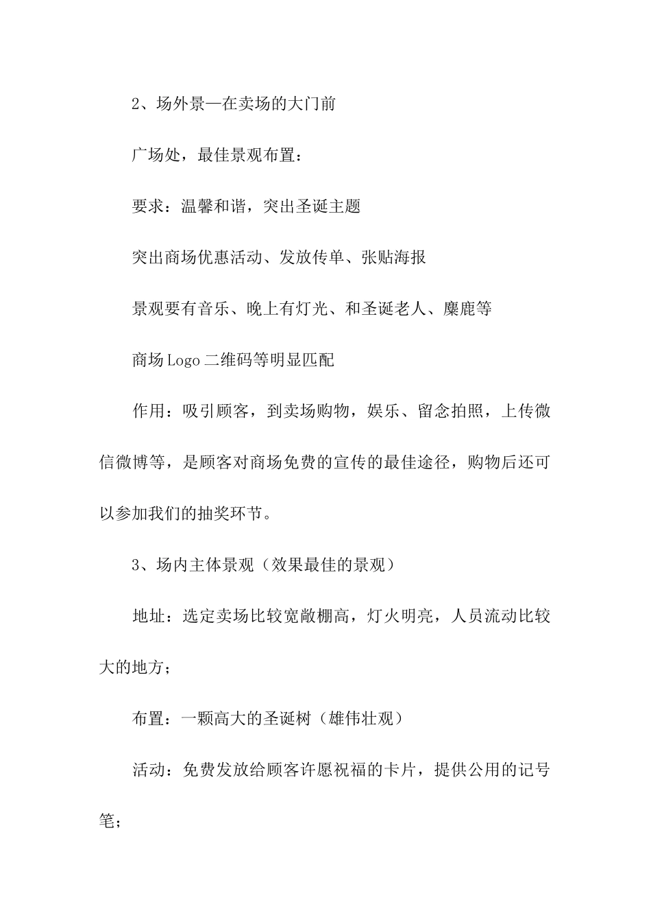 大型商场圣诞活动策划方案_第2页