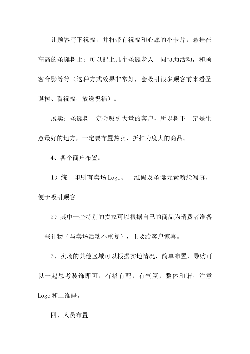 大型商场圣诞活动策划方案_第3页