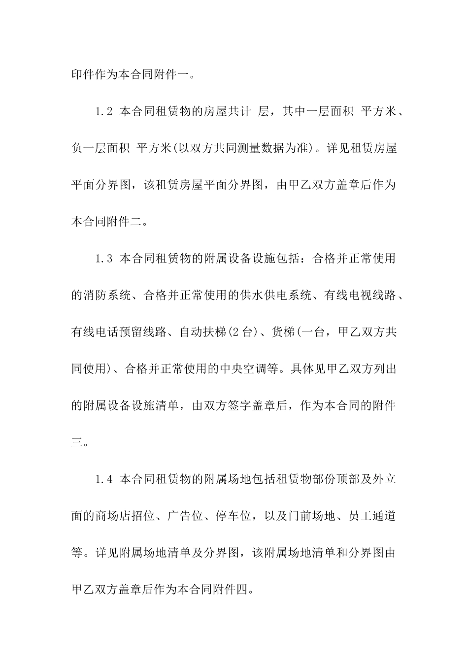 大型商场房屋租赁合同书范本_第2页