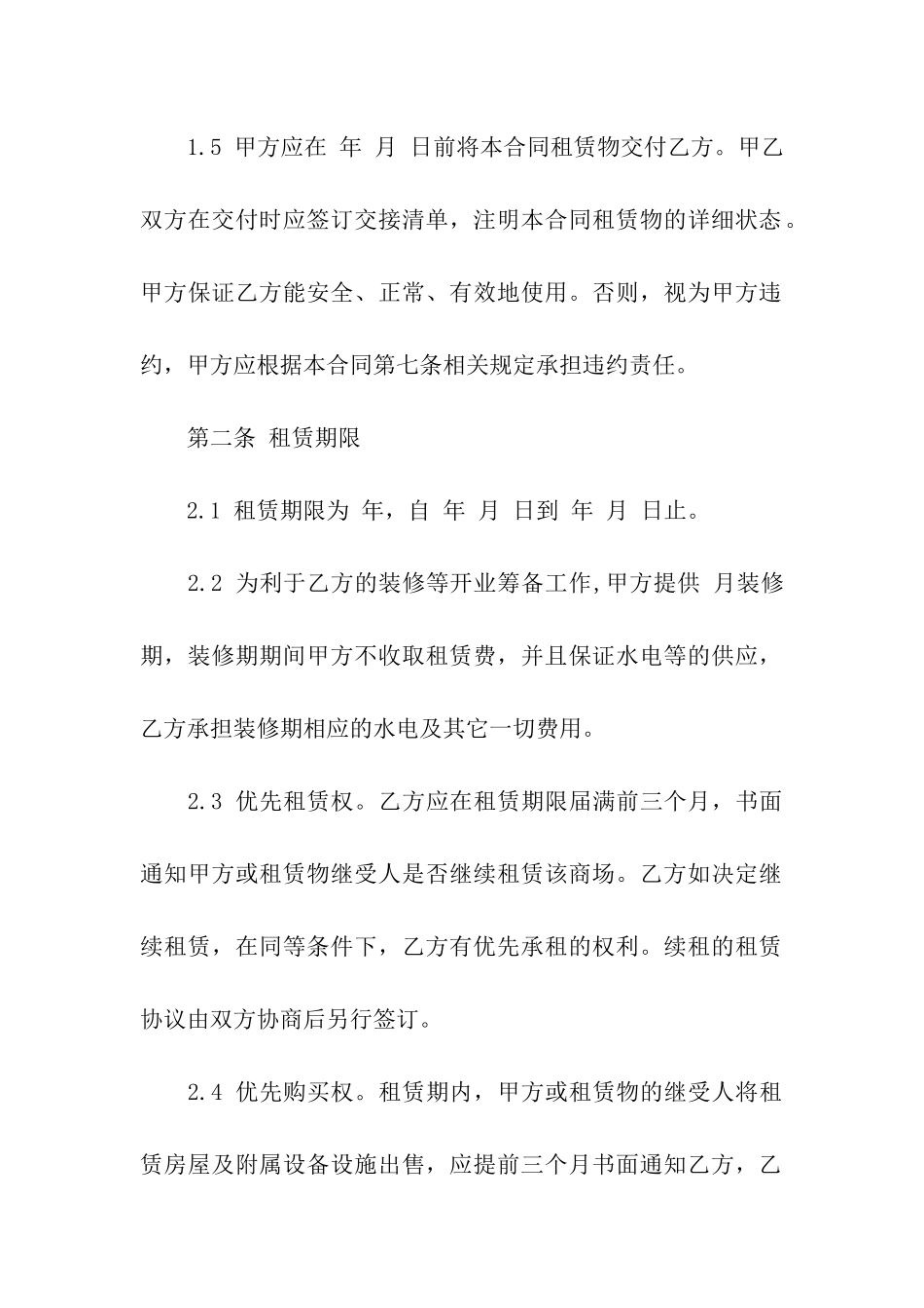 大型商场房屋租赁合同书范本_第3页
