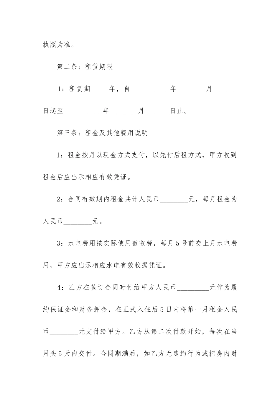 大型商铺房屋租赁合同协议模板_第2页