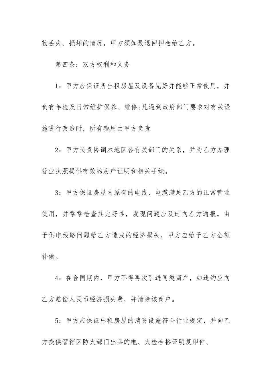 大型商铺房屋租赁合同协议模板_第3页