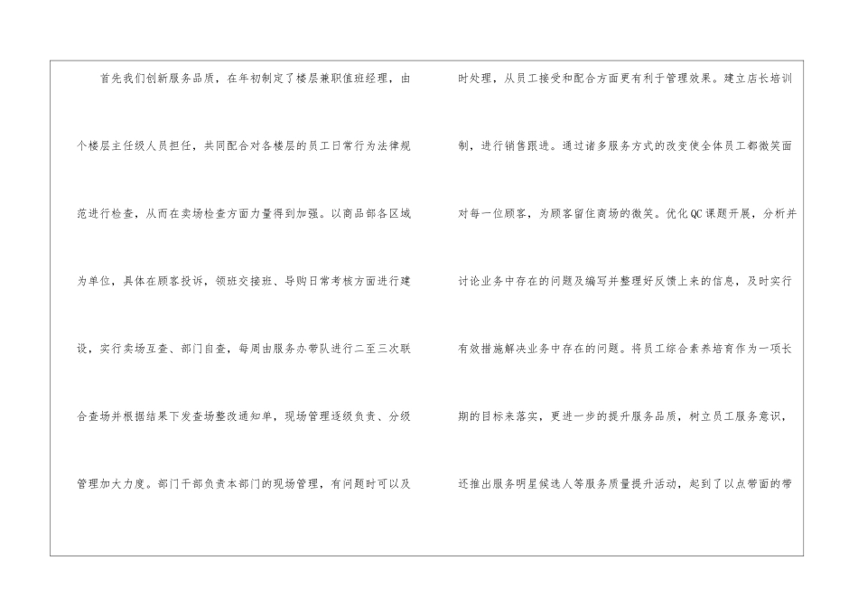 大型商场领导个人总结_第2页