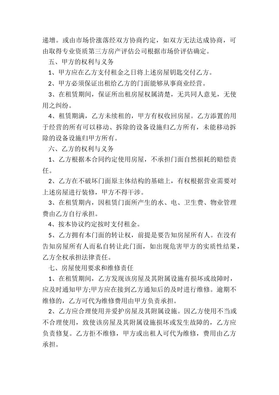 大型商铺租赁合同模板_第2页