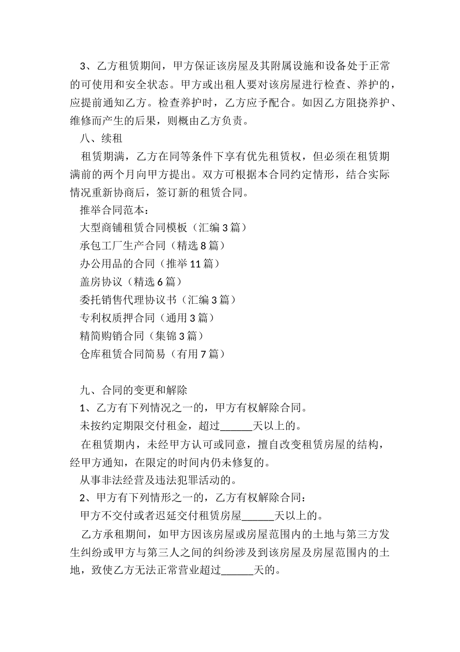 大型商铺租赁合同模板_第3页