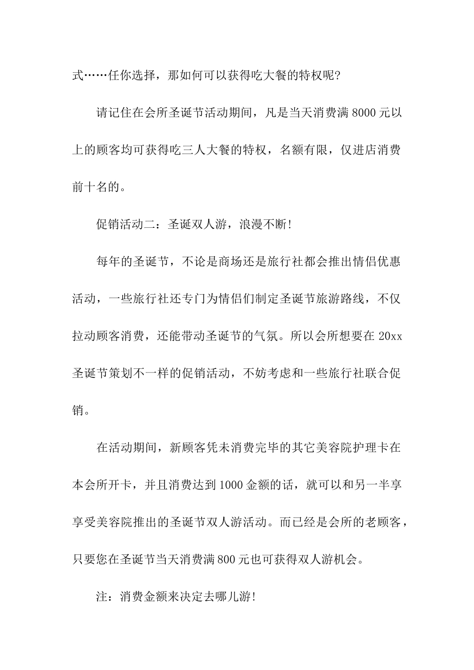 大型圣诞节活动的策划方案_第2页