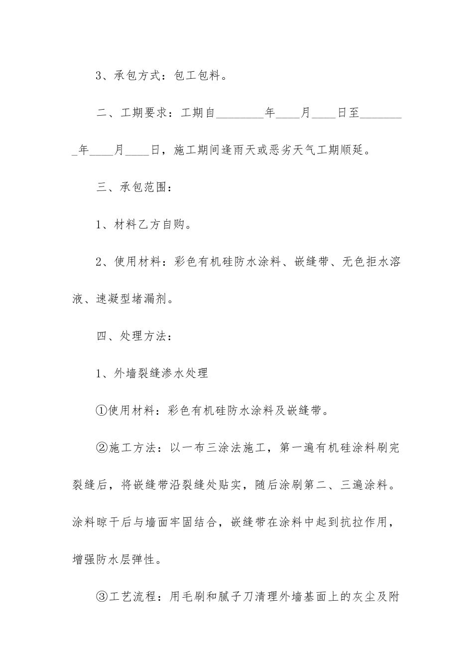 大型工程合同2篇_第2页