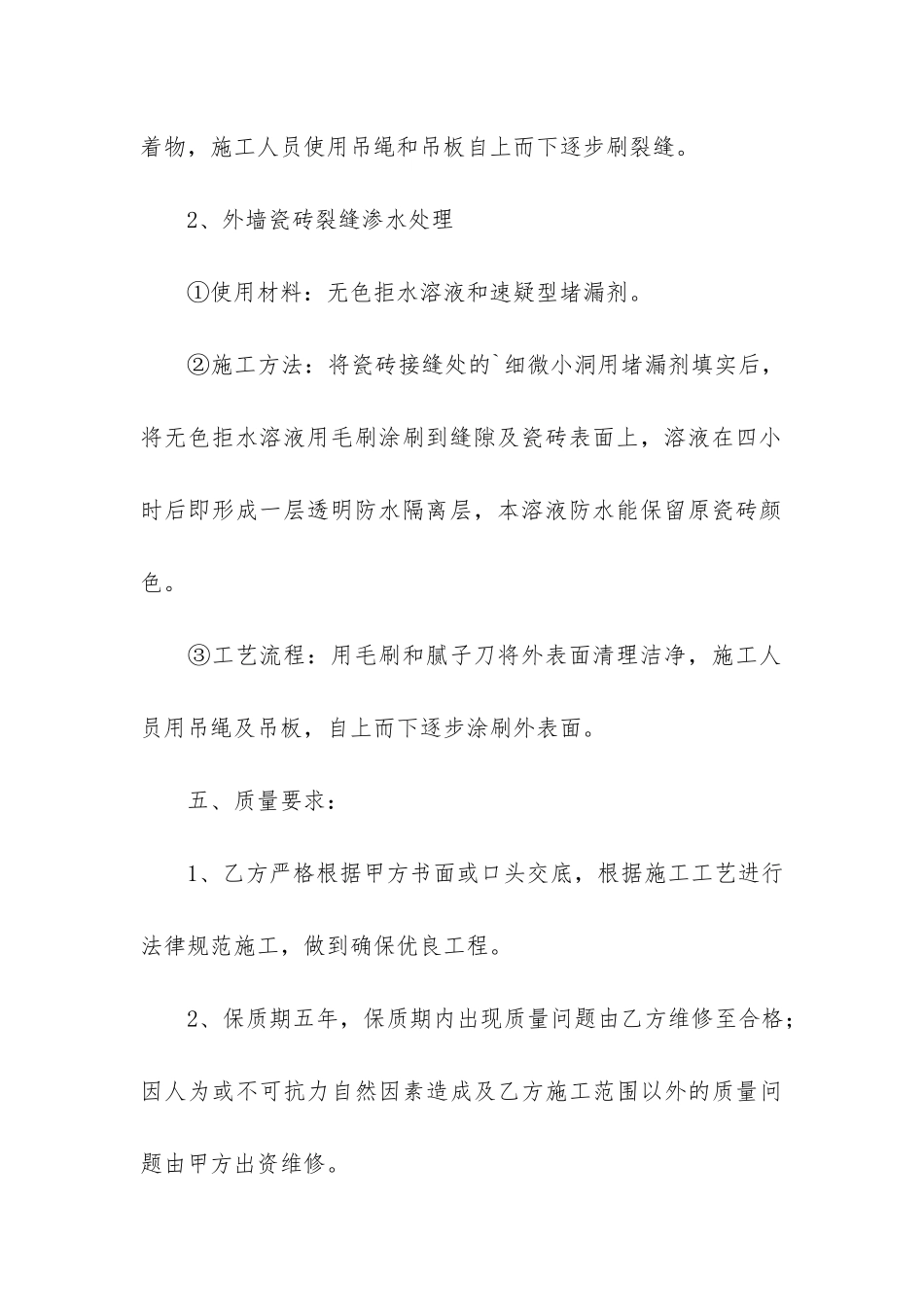 大型工程合同2篇_第3页