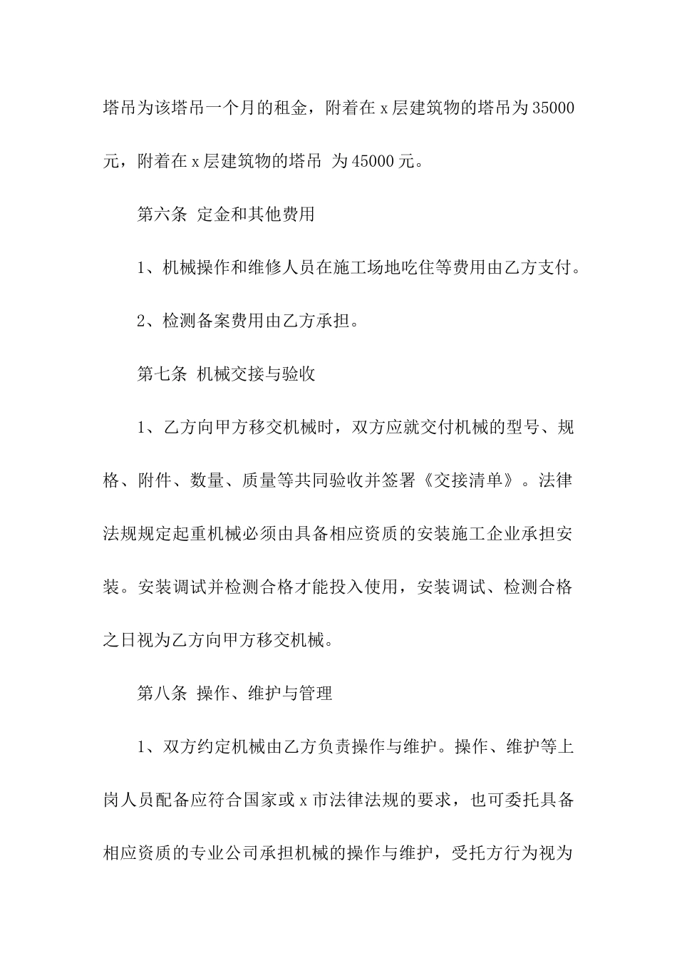 大型工程机械租赁合同4篇_第3页