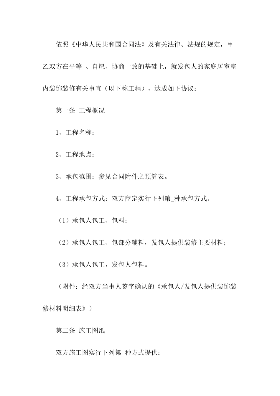 大型工程装修合同范本_第3页