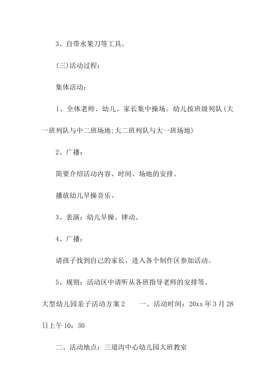 大型幼儿园亲子活动方案_第2页
