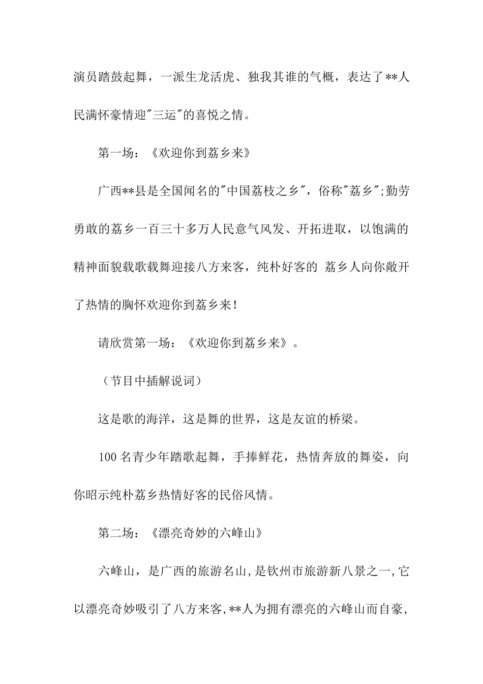 大型文体歌舞文艺表演主持稿_第2页