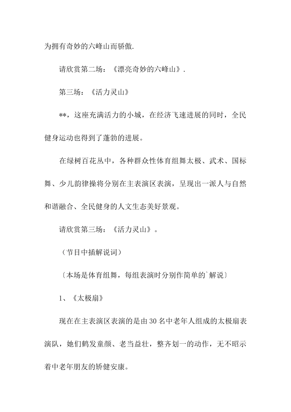 大型文体歌舞文艺表演主持稿_第3页