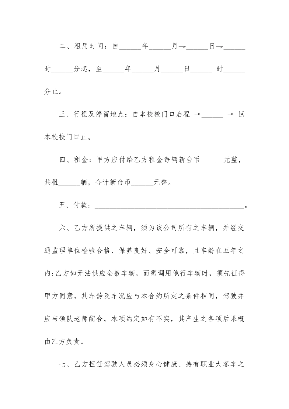 大型客车租用合同书6篇-客运车租赁合同_第2页