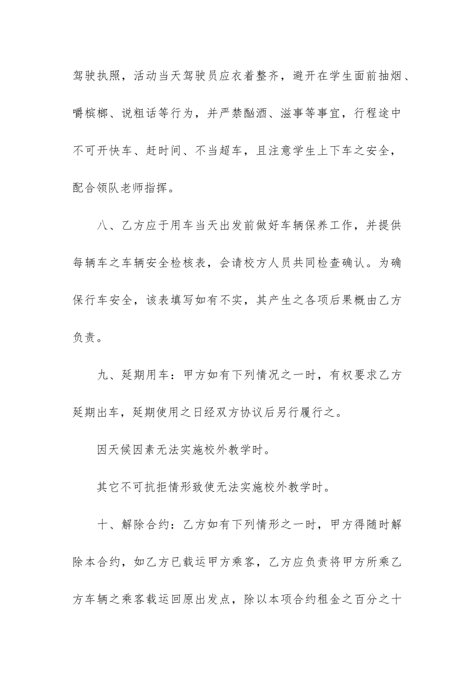 大型客车租用合同书6篇-客运车租赁合同_第3页