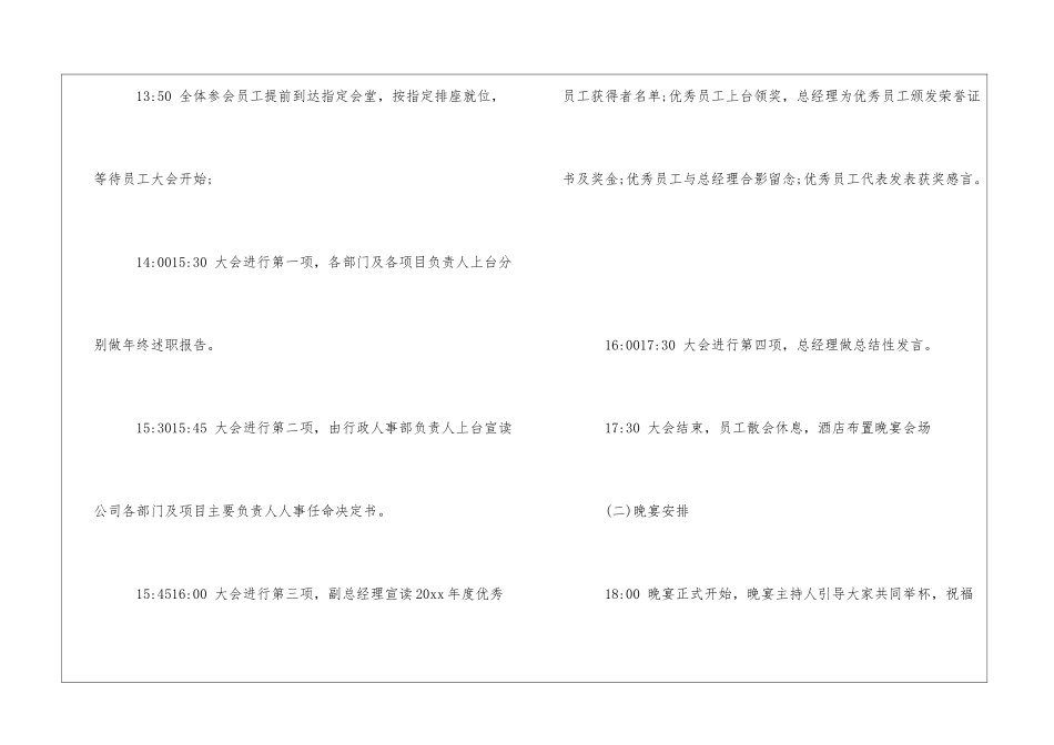 大型年会活动策划方案_第2页