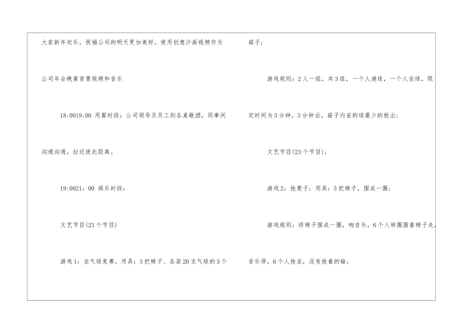 大型年会活动策划方案_第3页