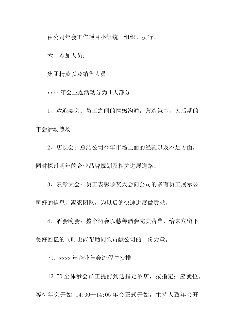 大型年会主题活动方案_第2页