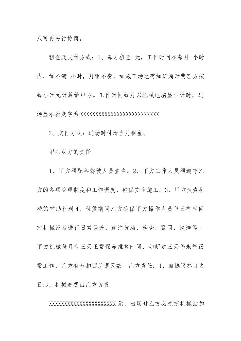 大型机械租赁合同7篇-机械租赁合同简单的合同_第2页