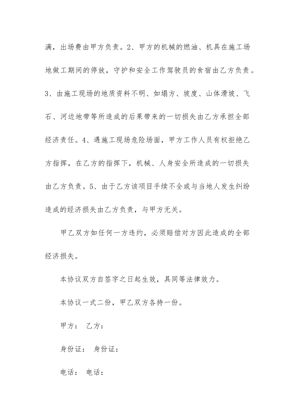 大型机械租赁合同7篇-机械租赁合同简单的合同_第3页