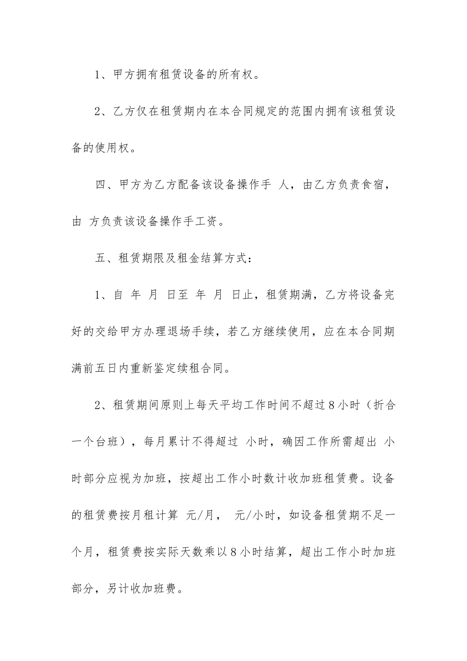 大型机械租赁合同7篇-租赁合同机械租赁合同_第2页