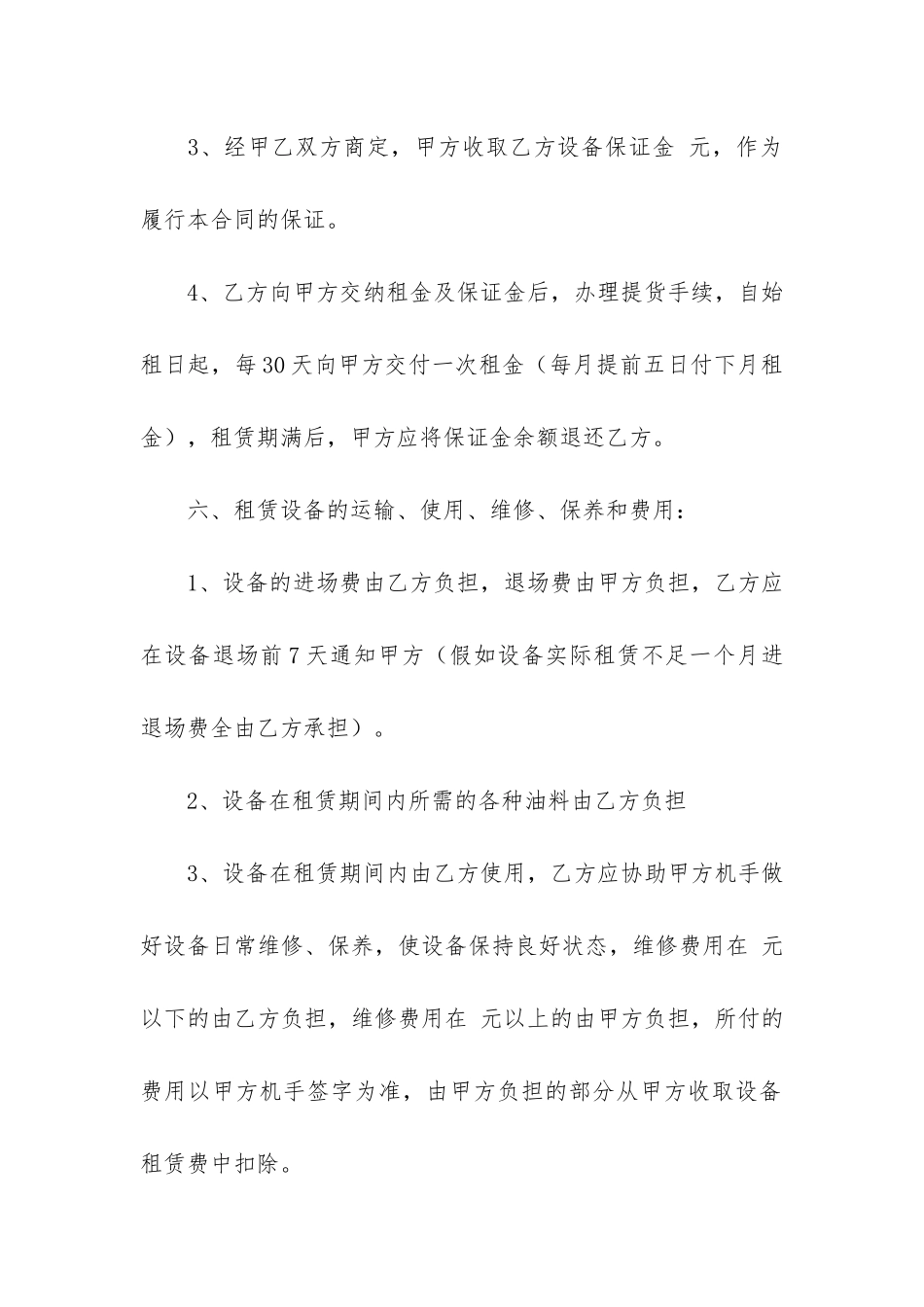 大型机械租赁合同7篇-租赁合同机械租赁合同_第3页