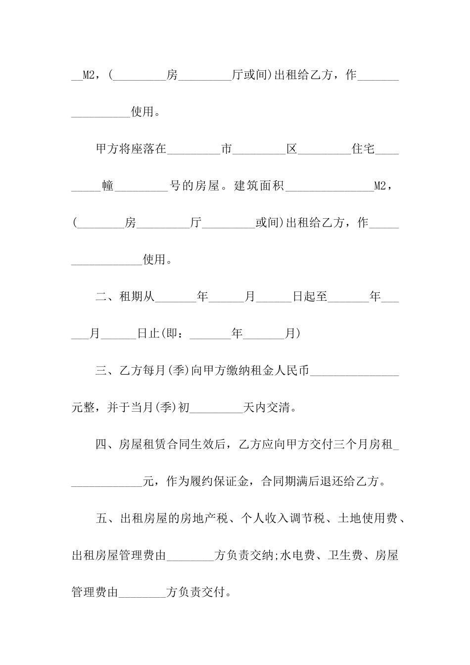 大型房屋租赁合同_第2页