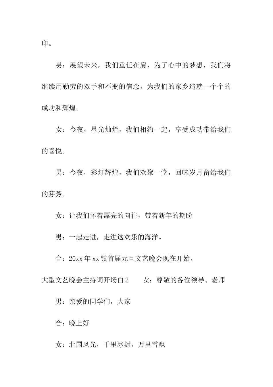 大型文艺晚会主持词开场白_第2页