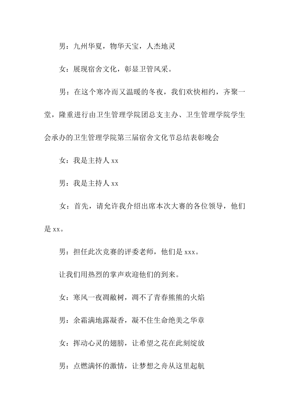 大型文艺晚会主持词开场白_第3页